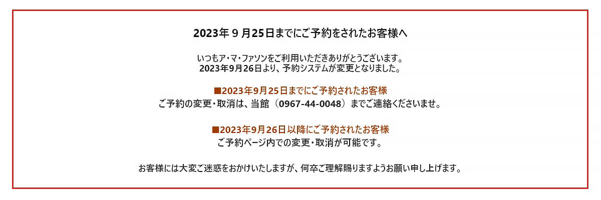 2023年9月25日までにご予約されたお客様へ｜A MA FACON -アマファソン-